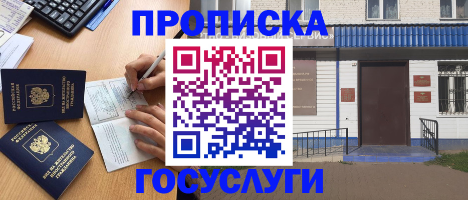 купить прописку в Анжеро-Судженске