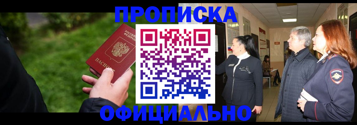 прописка в Анжеро-Судженске