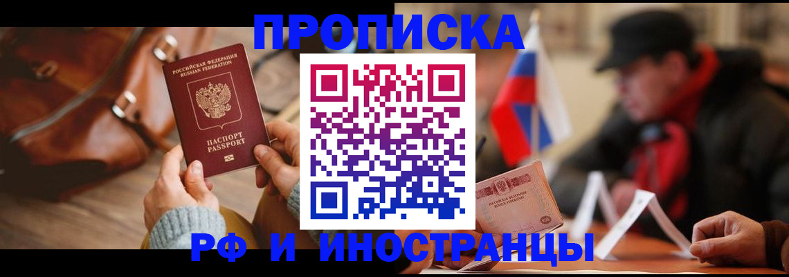 прописка для работы в Анжеро-Судженске